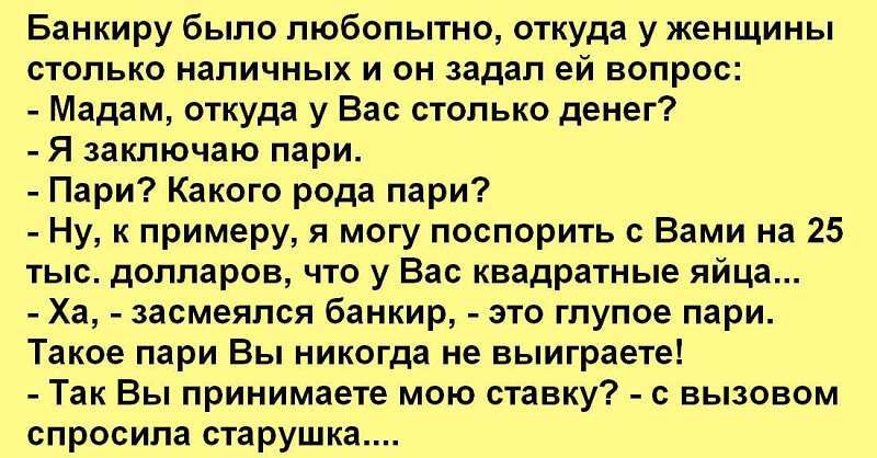 Пари. Женщина заходит в Национальный Банк, держа в руках мешок денег. Она настаивает, что должна говорить только с Президентом банка. Пари. Женщина заходит в Национальный Банк, держа в руках мешок денег. Она настаивает, что должна говорить только с Президентом банка.