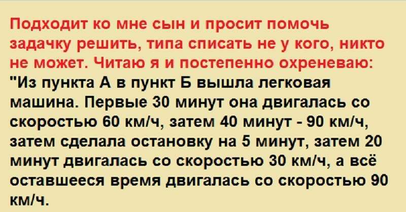 Первые 30 минут. Решить задачку сыну 250 плюс 50. Решали задачку сыну все поссорились.